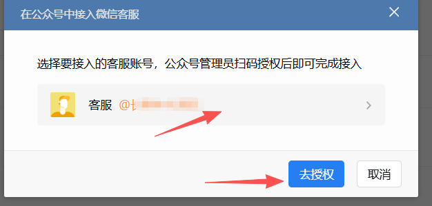阳泉市|企业微信接入公众号服务号客服