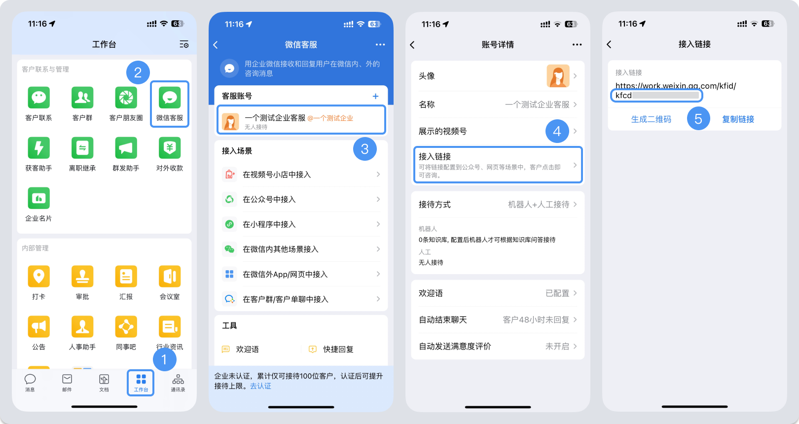 阳泉市|微信客服账号，如何获取客服号ID？